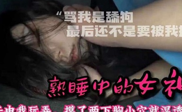 迷操女神整天骂我是舔狗_阳了让我去照顾她趁机下药感受40的骚逼