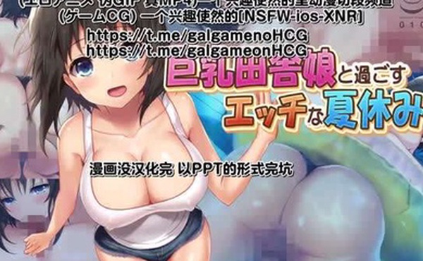 巨乳田舎娘と過ごすエッチな夏休み