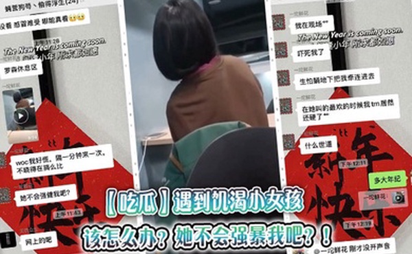 【吃瓜】遇到饥渴小女孩，该怎么办？她不会强暴我吧？！