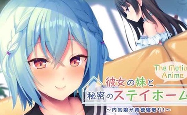 磷灰石与她的妹妹的秘密寄宿家庭害羞的