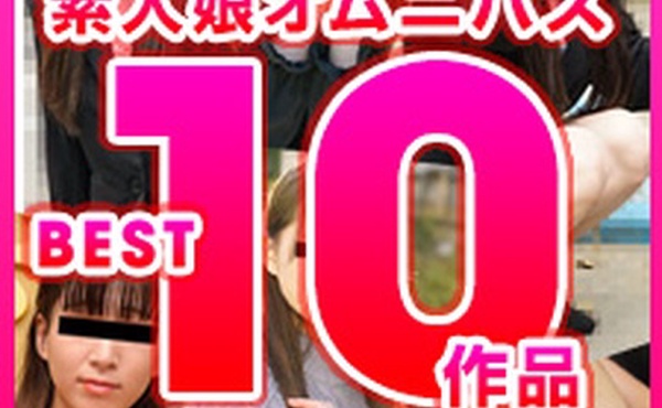 素人娘オムニバス2023 BEST Vol.2 中田南、玉木、神山百华、田桥光、香川洋子