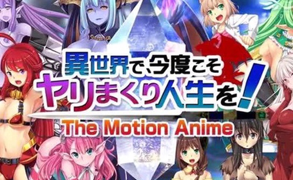 HAT5513WORLDPGANIMATION異世界で今度こそヤリまくり人生を