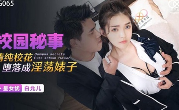 白允儿清純校花墮落成淫蕩婊子