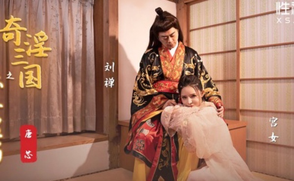 唐芯奇淫三国之乐不湿蜀