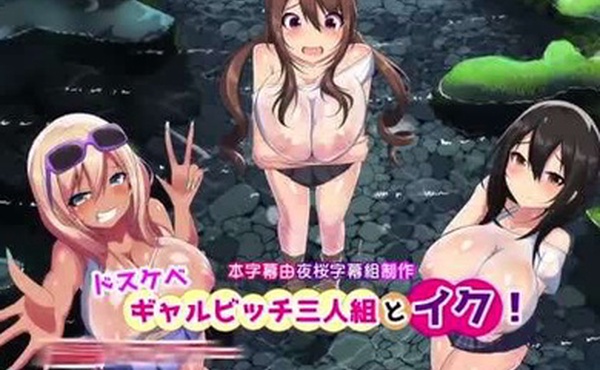 讓超下流辣妹婊子三人組高潮無套抽插溫泉巴士之旅