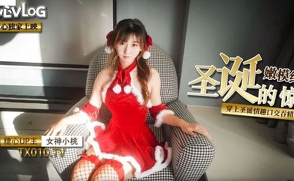 小桃酱圣诞的惊喜