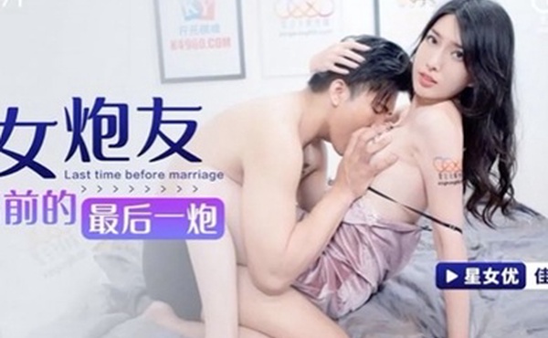 桃视频女炮友婚前的最后一炮-佳芯XKG071