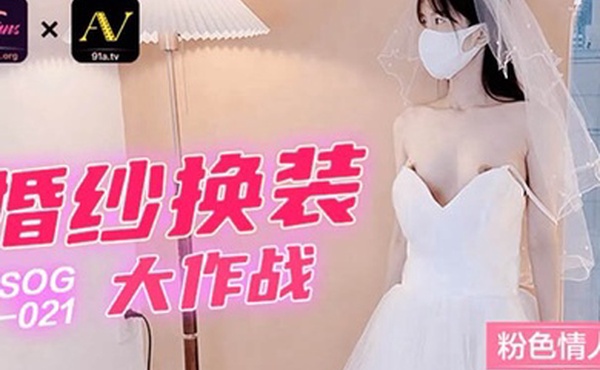粉色情人婚纱换装大作战