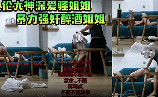 乱伦大神深爱骚姐姐暴力强奸醉酒姐姐被姐姐烟灰缸爆头得不到比爆头更加疼痛