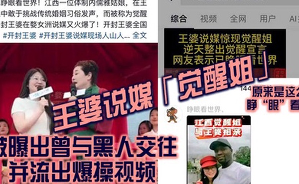 王婆说媒觉醒姐被曝出曾与黑人交往并流出爆操视频原来是这么个睁眼看世界