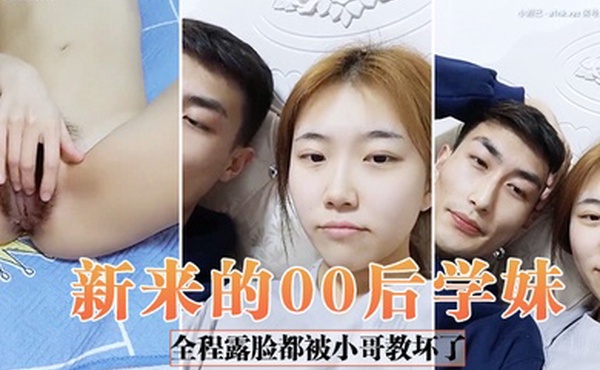 新来的00后学妹全程露脸都被小哥教坏了自慰骚逼道具抽插口交大鸡巴给狼友看特写让小哥无套爆草浪荡呻吟