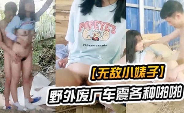 无敌小婊子带着学生妹野外废厂车震各种啪啪