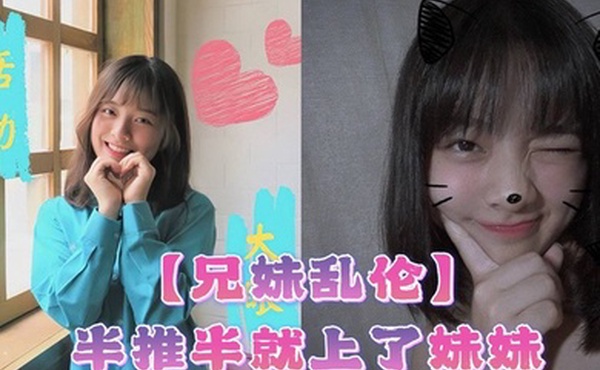 【兄妹乱伦】半推半就上了妹妹，她竟然对我有了些许抗拒，心碎