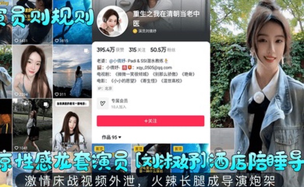 演员则规则北京性感龙套演员刘淑妤酒店陪睡导演激情床战视频外泄火辣长腿成导演炮架