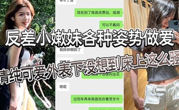 反差小嫩妹各种姿势做爱清纯可爱外表下没想到床上这么骚猛猛草哭了妹妹身材也是极品