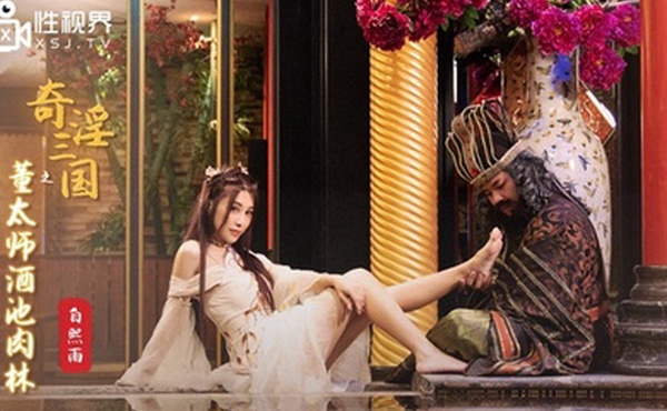 桃视频奇淫三国之董太师酒池肉林-白熙雨XSJ008