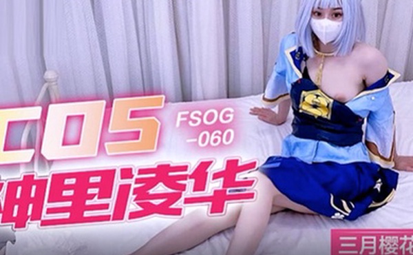 三月樱花COS神里凌华